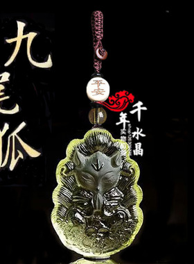 2026年旺桃花黄水晶九尾狐灵狐吊坠九尾狐聚财凤九小狐狸钥匙扣