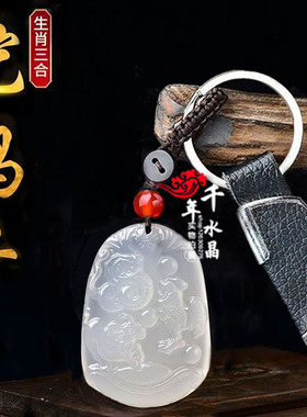 2026年属蛇鸡牛巳酉丑三合项坠土局生肖白玛瑙男女招财运转钥匙扣