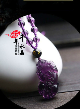 2026紫水晶招财 貔貅吊坠 保平安项坠吊坠