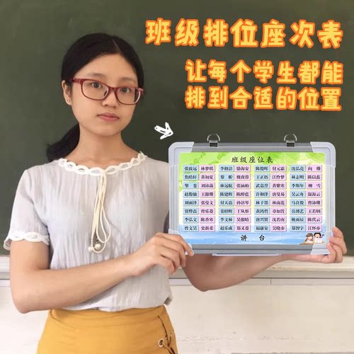 班级磁性座位表教室可活动座次表教室排座位计划表名字磁铁磁力贴 - 图0