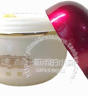 正品低价素颜 速颜晚霜 [正品特价] 20G