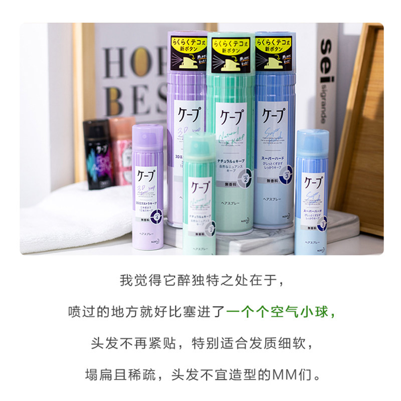 日本花王cape空气刘海定型喷雾发胶 柠檬家正品美妆全球购头发造型