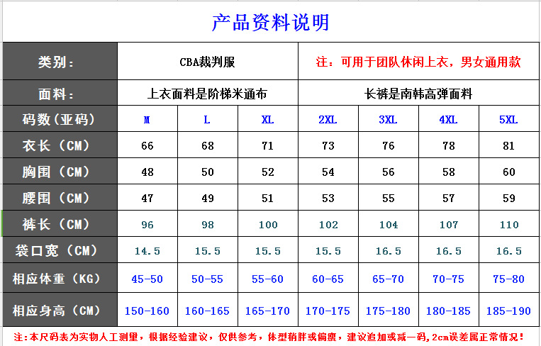 裁判服篮球裁判裤 运动裤 纯黑色 M-5XL 不含上衣 新手推荐 包邮