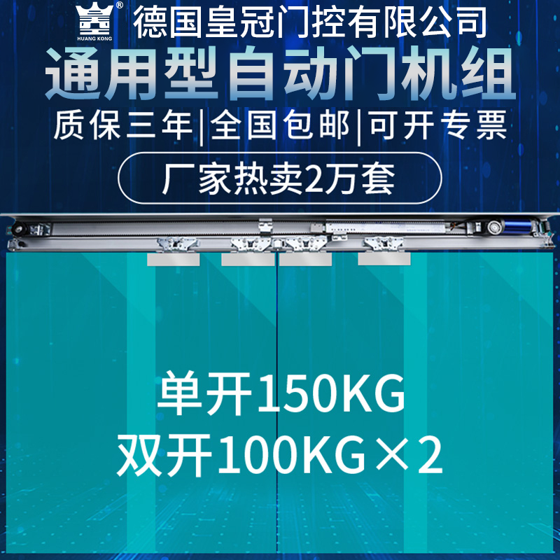 通用型自动门电机电动轨道平移感应玻璃门机组整套门禁系统配件 - 图0