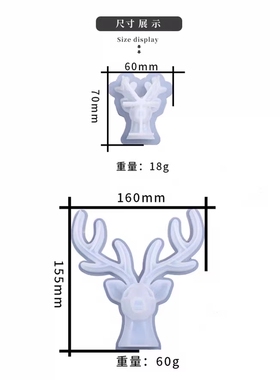 diy滴胶模具2款鹿角摆件硅胶模具手工镜面圣诞鹿