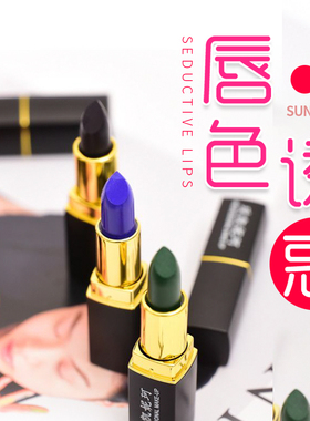 绿色黄色蓝色黑色口红玫凯妮珂