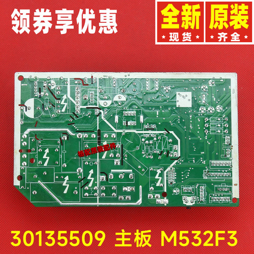 原装格力空调电路板 M532F3主板 30135509 GRJ532-A线路板-图0