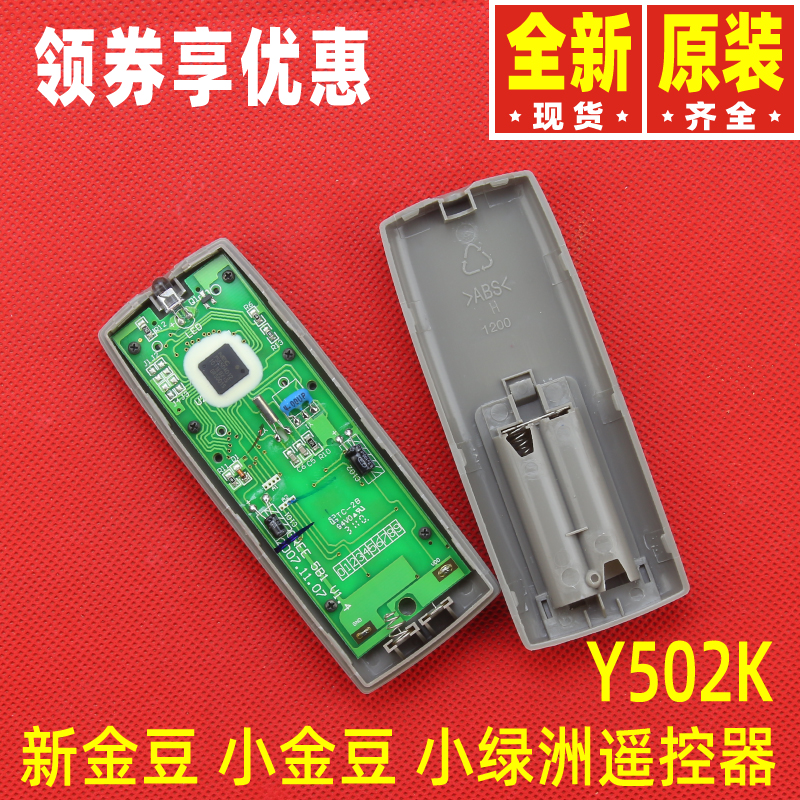 原装格力空调Y502K、Y502E小金豆小金宝小绿洲绿园蜂蝶蜂蜜遥控器 - 图1