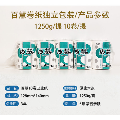 百慧原生木浆卫生纸独立包装20卷压花无芯柔软卷纸厕纸家用实惠装 - 图2