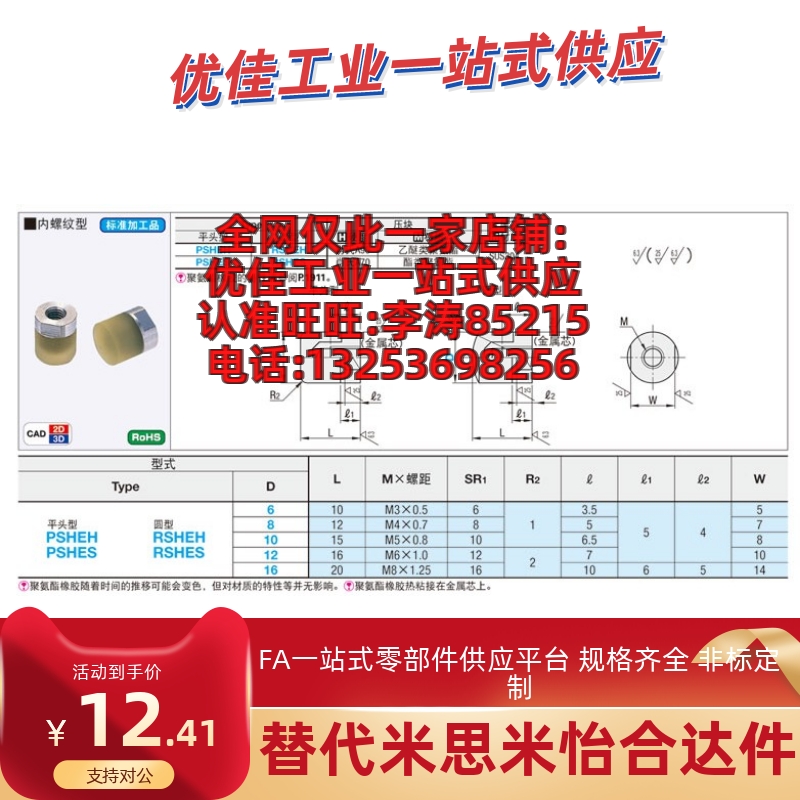 聚氨酯小径压块内螺纹型缓冲器偏角度吸收器调整器挡块PSHEMH-图0