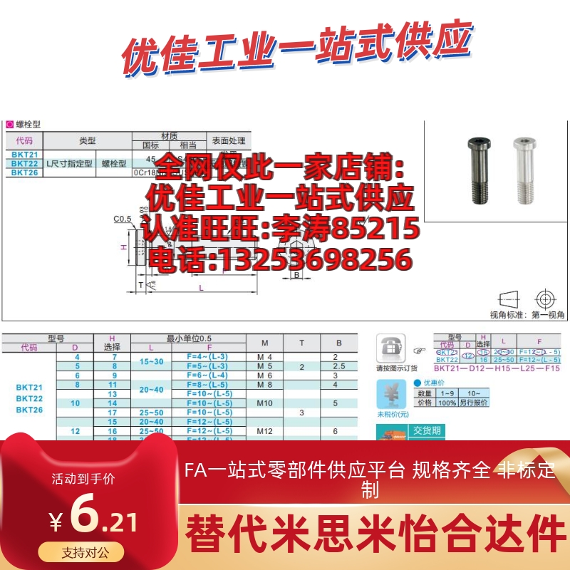 轴承止动销标准L尺寸指定型BKT21-D4-H7BKT22-D6-H9BKT26-D8-H11-图0