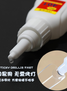 不发白200%超强度401穿戴甲胶水