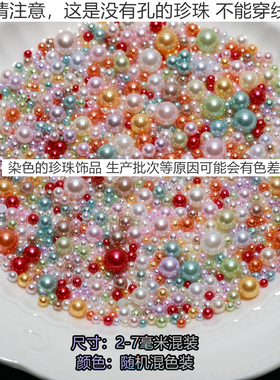 圆形珍珠DIY饰品混装彩色泡泡珠