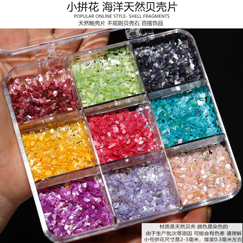 28格天然贝壳盒装薄片亮片手工美甲饰品胸针螺钿漆画diy指甲贴片,淘宝优惠券,粉丝福利购,淘宝优惠卷