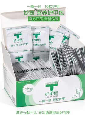 妙茜护甲包指缘护理营养精华棉包滋润甲边防倒刺美甲日常养护工具