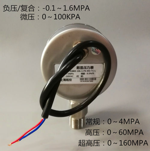 上海铭控智能数显压力表 MD～S380E  0～0.16/1/6MPA～100KPA - 图2