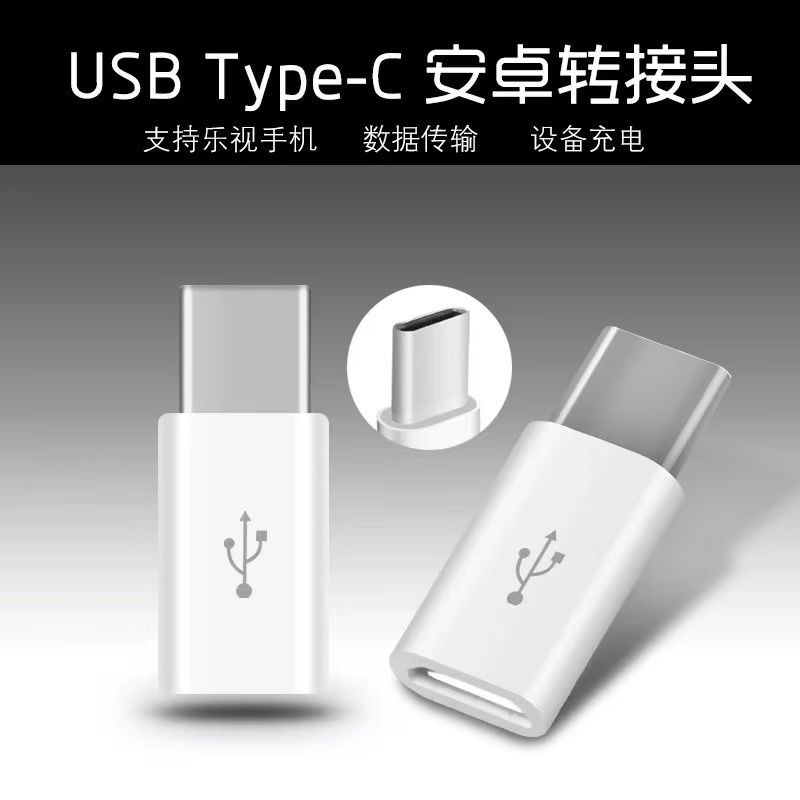 typec转接头安卓充电线转换适用华为小米8Micro快充数据线usb手机 - 图1