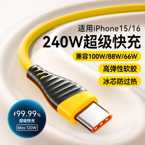 120W超级快充电器机甲风适用苹果16iPhone15华为荣耀小米6A闪充Type-C数据线充电线套装通用手机平板加长2米 - 图0