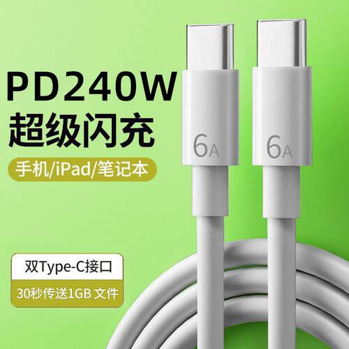 双头typec数据线PD车载快充电线240W适用华为小米笔记本电脑c-c长 - 图0