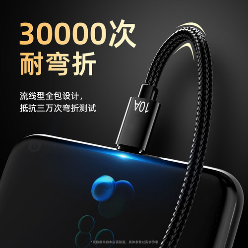 10A超级快充Type-C数据线240W闪充电线适用华为pura70pro/mate60/50小米VIVO荣耀OPPO手机tpc车载加长2米3米 - 图2