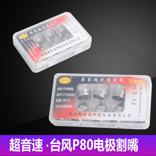 等离子电极割嘴P80温州40/同昌60/80/AG60冰海超音速割咀割枪配件 - 图1