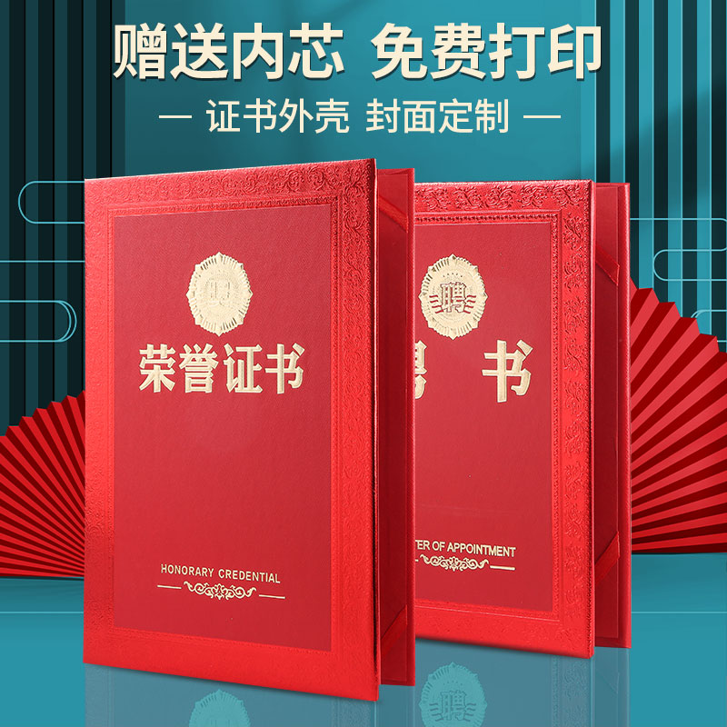 荣誉证书a4烫金外壳封面支持定制赠送加厚内芯纸全国包邮打印内容-图0