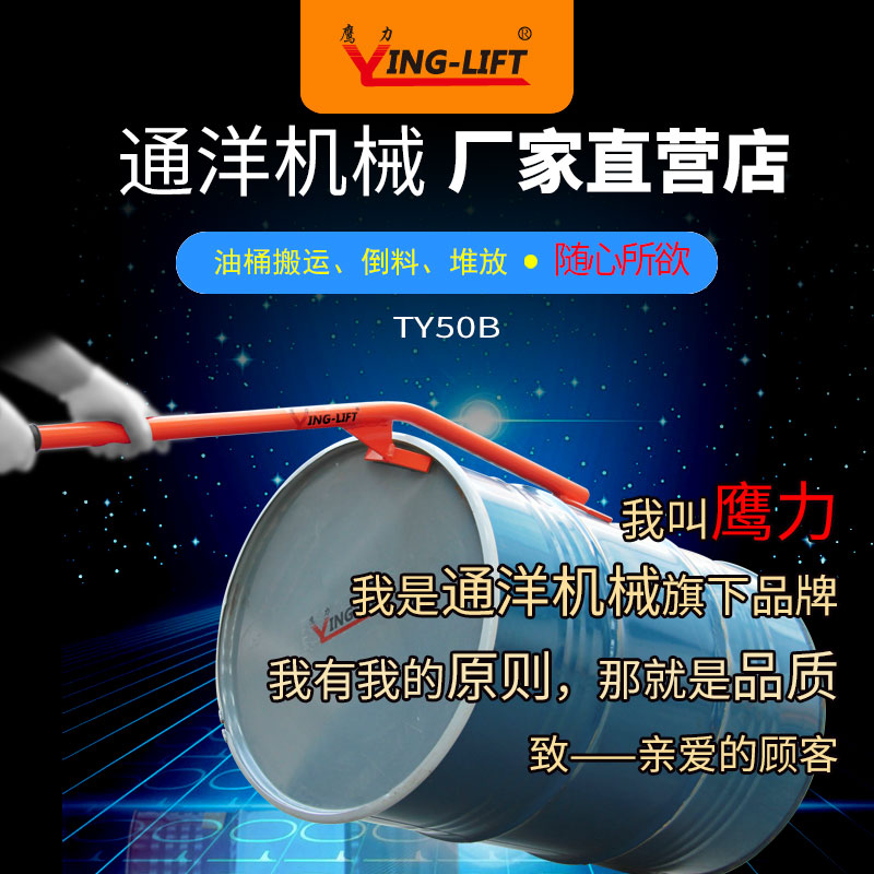 鹰力TY50扶桶器立桶器放倒油桶扶桶器省力工具手动油桶放料倒料器 - 图1