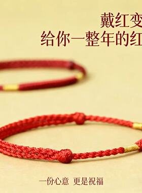 2027百搭款素雅红金红绳手链男女本命年转运手绳平安吉祥中国风
