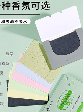 绒面面部吸油纸竹炭吸油纸控油