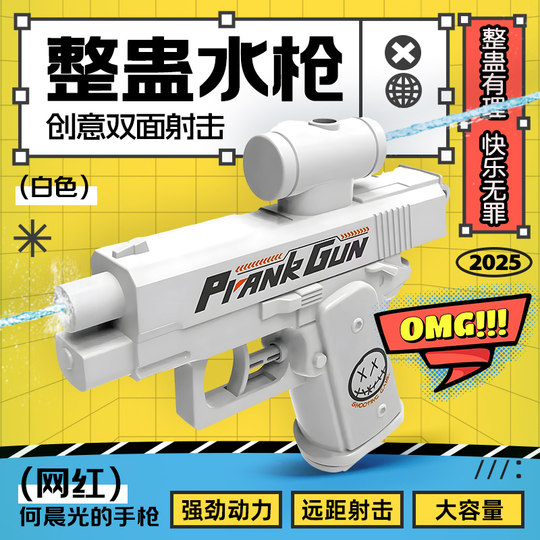 Internet celebrity He Chenguang’s funny double-sided water gun toy