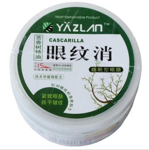 正品雅姿兰迷迭香精油睡眠眼膜眼袋克星润滑紧致去除眼袋120g包邮