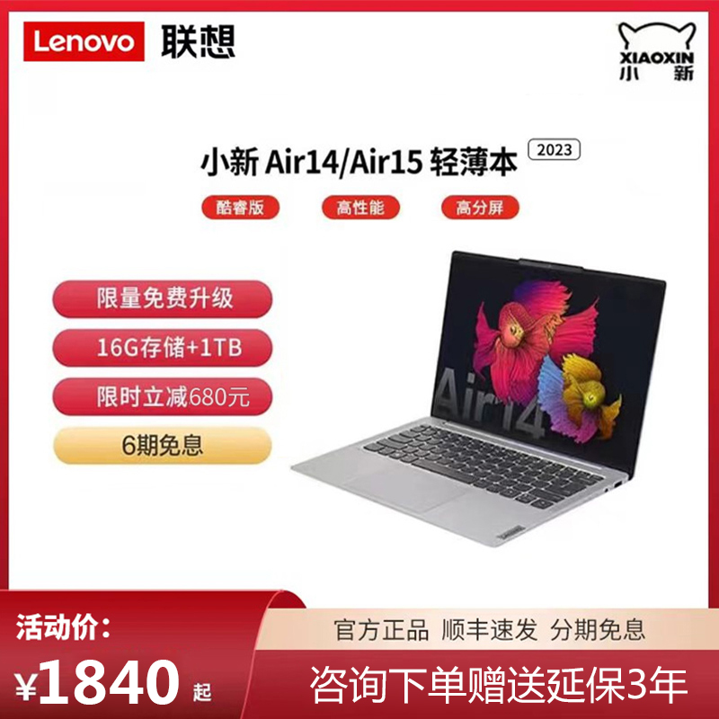 Lenovo/联想 小新 AIR14笔记本电脑轻薄便携学生办公商务游戏本 - 图0