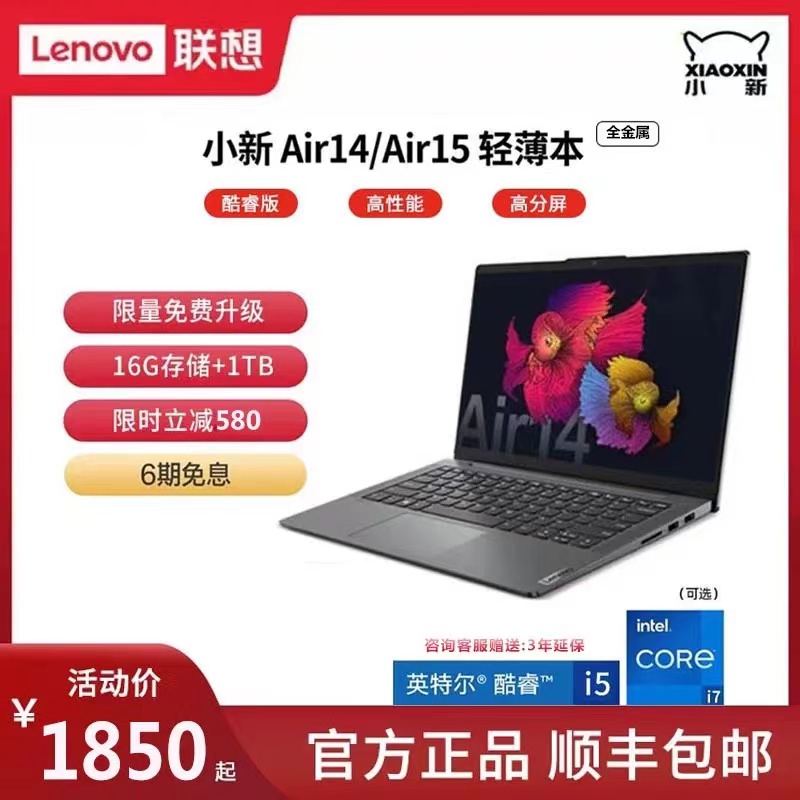 Lenovo/联想 小新 Air14轻薄便携学生商务办公游戏笔记本电脑 - 图1