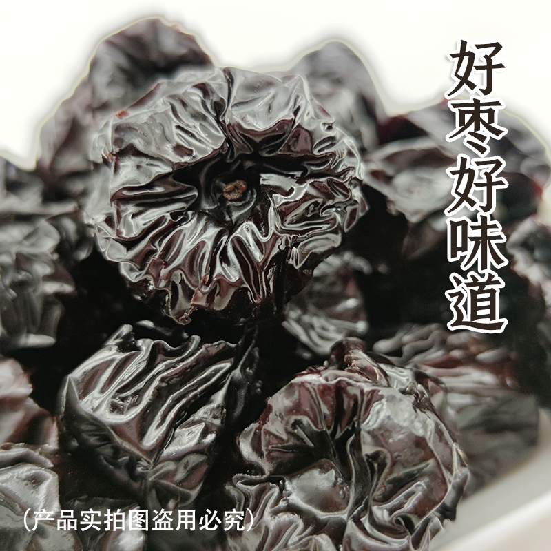 绿色食品三蒸三晒屯屯枣干200g/罐山西芮城阳城特产-图1