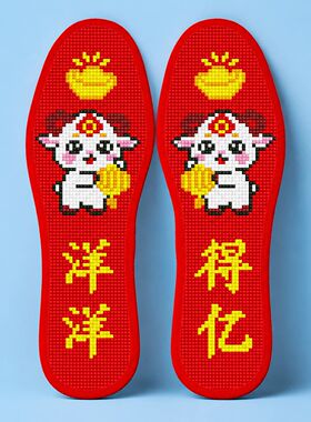 新款带针线十字绣鞋垫福羊送财手工刺绣透气吸汗3双送工具