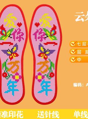 云朵七层十字绣鞋垫棉布半成品针线新款印花刺绣针孔手工吸汗加厚