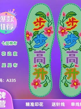 花边七层云朵棉布十字绣鞋垫吸汗新款男女刺绣手工半成品印花透气