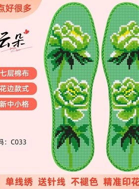 云朵新中小格花边十字绣鞋垫
