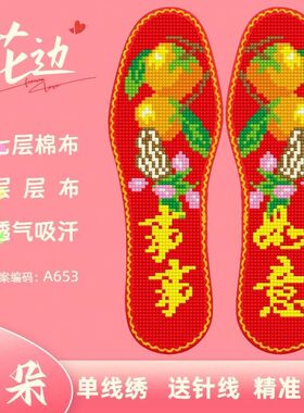 花边十字绣七层棉布鞋垫