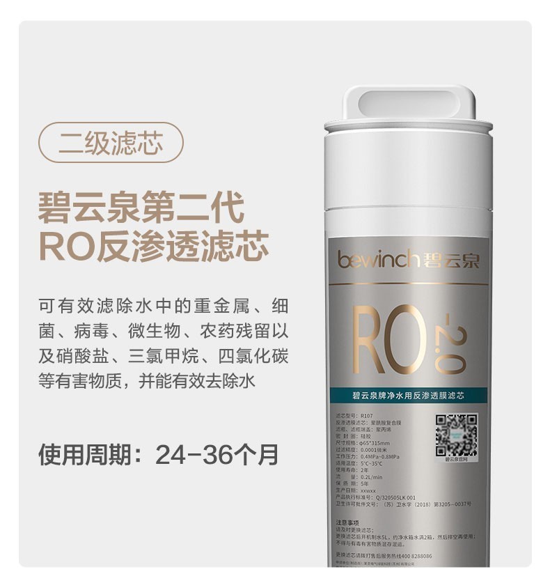 碧云泉净水机原装滤芯G7系列海德堡R506/R510P官网正品净水器滤芯 - 图1