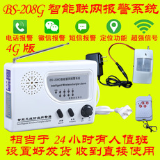 Противоугонная 4g版bs-208g版智能无线红外线防盗报警器商店家用报警器新款2025 The beauty of autumn