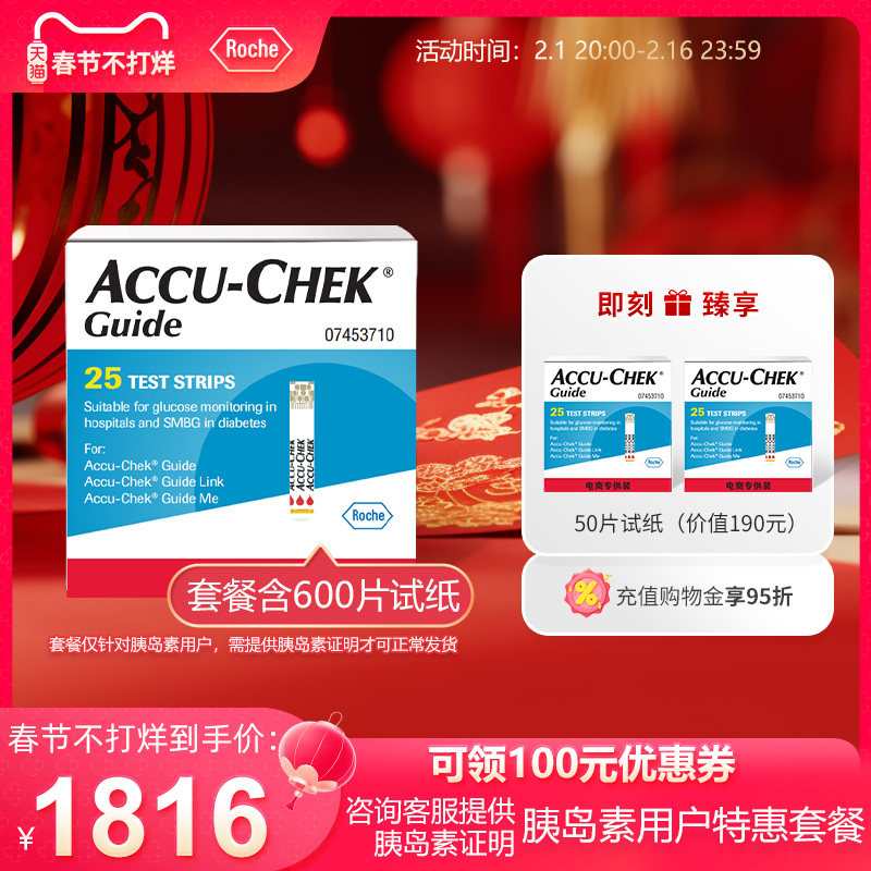 【胰岛素用户专享】罗氏100 x6试纸 罗氏血糖用品