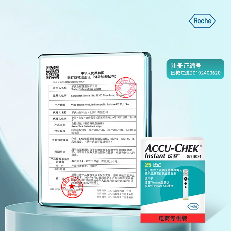 【罗氏官方旗舰店】罗氏逸智Instant血糖试纸老人采血针 家用低痛,淘宝优惠券,粉丝福利购,淘宝优惠卷