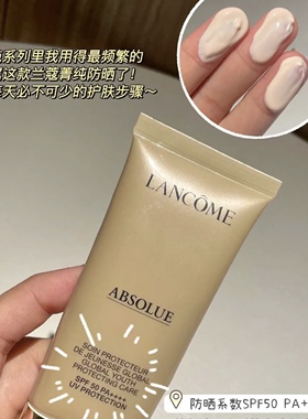 国内专柜现货兰蔻新款箐纯臻颜防晒隔离乳50ml清爽防晒养肤二合一