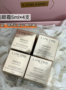 国内专柜 兰蔻菁纯臻颜眼霜20ml5ml滋润保湿淡纹紧致礼盒礼袋送礼