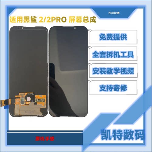 适用于小米黑鲨1屏幕总成SKR-A0/黑鲨6PRO 3/3S/4液晶显示内外屏 - 图1