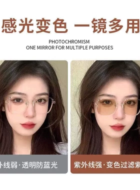 自动感光变色眼镜女韩版百搭高级感防蓝光大脸显瘦素颜平光太阳镜