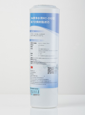 3MRC-D10型离子交换树脂滤芯