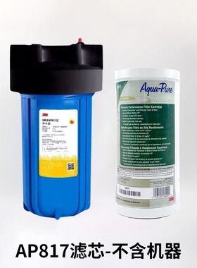 3M净水器AP817-2滤芯前置过滤器
