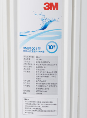 3m净水器10寸滤筒PP棉预前置滤瓶